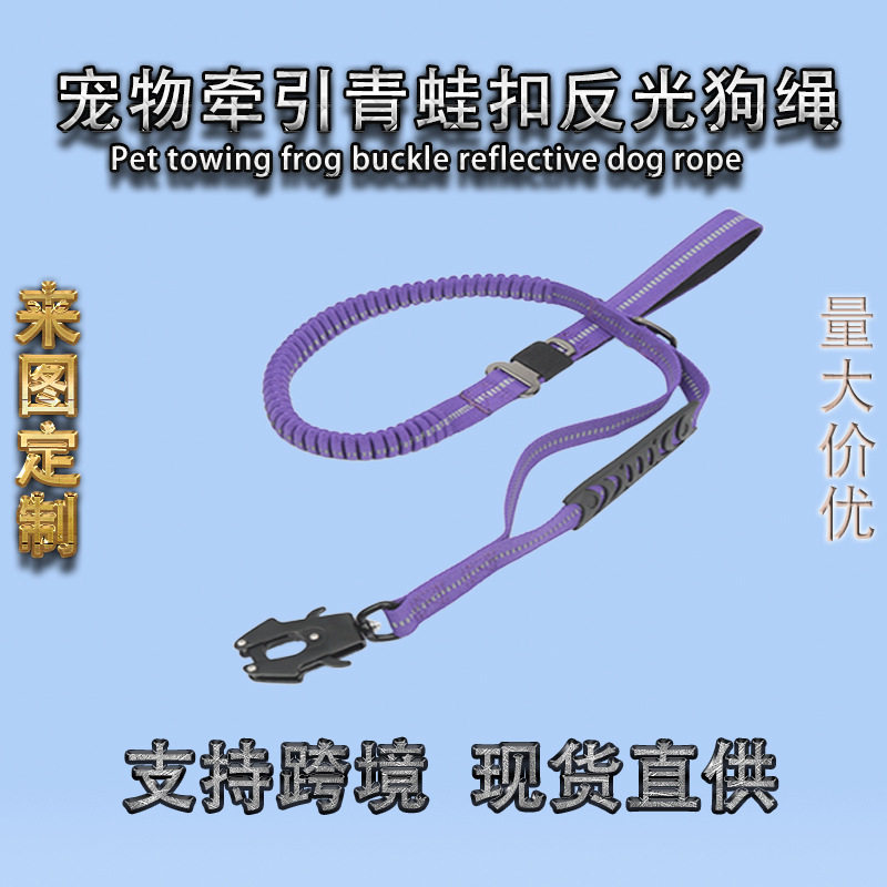 跨境狗狗大型犬车载宠物新款牵引绳青蛙扣战术狗狗反光车载狗绳