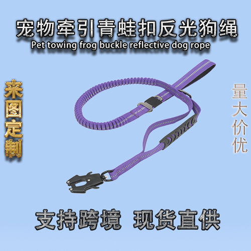 跨境狗狗大型犬车载宠物新款牵引绳青蛙扣战术狗狗反光车载狗绳