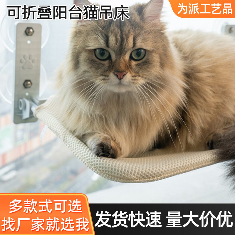 跨境猫爬架吸盘可折叠猫窝家用猫吊床悬挂式吊床猫咪用品宠物玩具