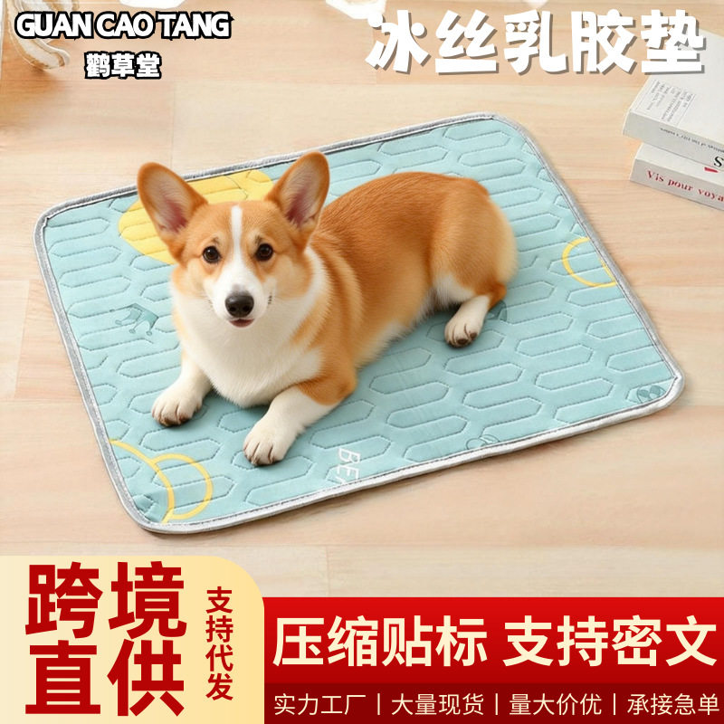跨境批发狗狗乳胶垫子睡觉用夏季猫咪泰迪宠物凉睡垫狗窝冰丝垫