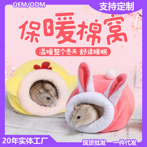 仓鼠棉窝冬季加厚保暖屋卡通宝宝造型垫子棉花金丝熊仔小宠睡觉袋
