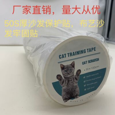 跨境新品Cat Scratching Guard防猫抓沙发保护贴防抓贴桶装猫抓贴