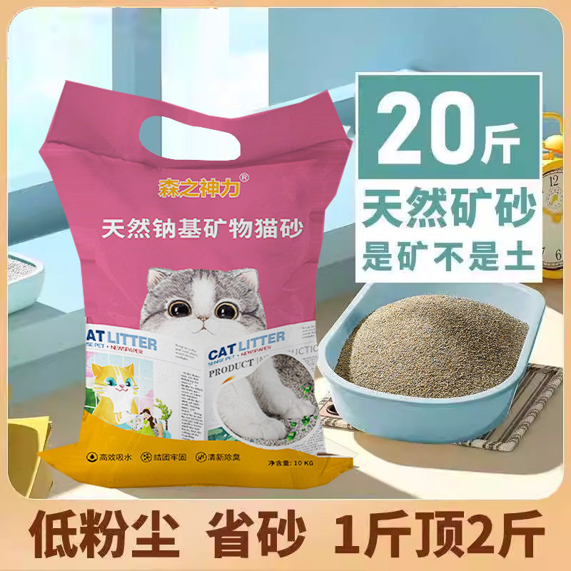 除臭猫砂20斤大批量包邮低尘吸水结团幼猫天然钠基矿砂膨润土猫砂