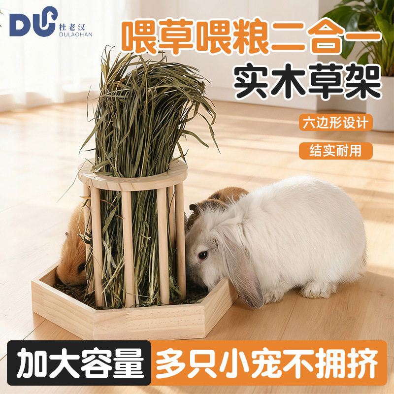 跨境新品多功能六边形草架豚鼠荷兰猪多功能食盒杜老汉实木草架