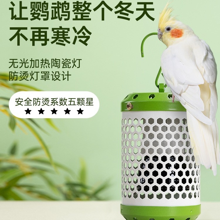 鹦鹉冬季防烫加热保温灯