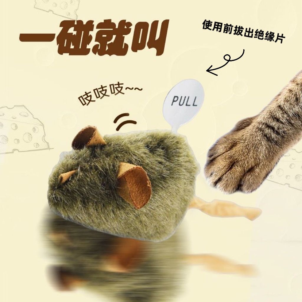 猫玩具发声小老鼠毛绒仿真电动老鼠耐抓耐咬叫叫鼠逗猫玩具自嗨