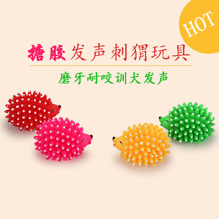 发声小刺猬宠物玩具搪胶训犬耐咬狗玩具磨牙洁齿
