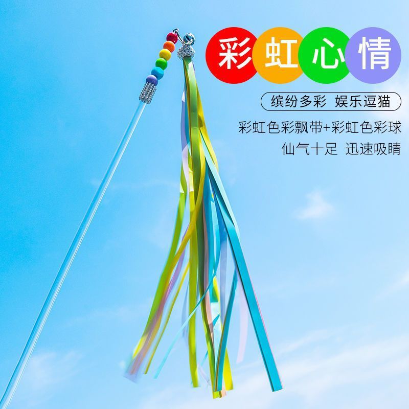 跨境批发新款自嗨彩虹流苏逗猫棒耐咬铃铛猫咪玩具长杆仙女逗猫棒