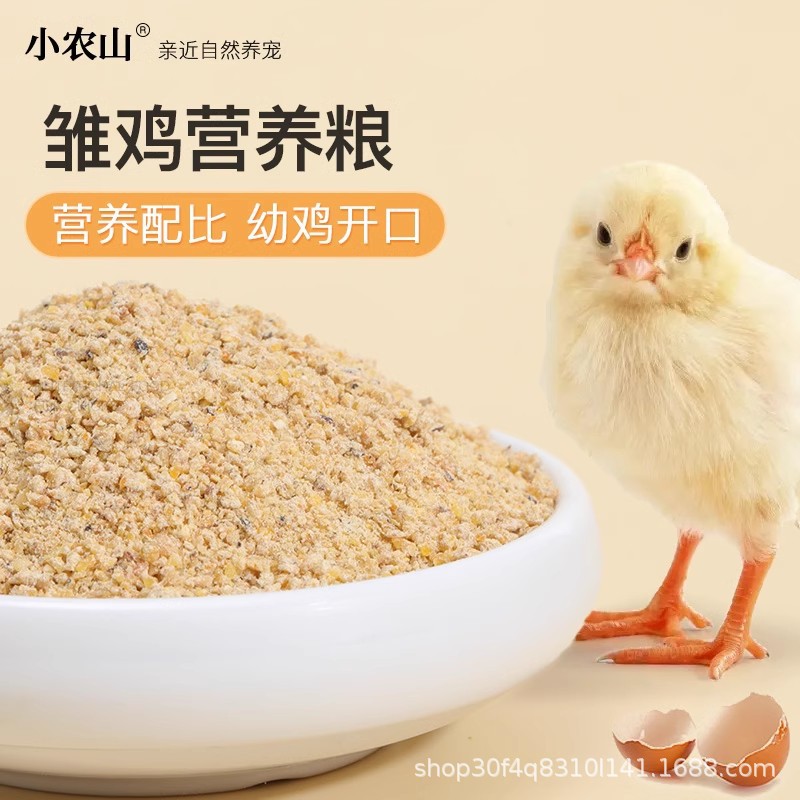 小鸡饲料专用幼鸡雏鸡开口粮鹌鹑育雏产蛋宠物鸡鸭芦丁鸡食物粮食
