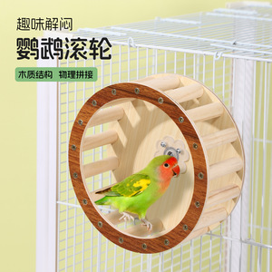 鹦鹉木质跑轮跑步机虎皮玄凤耐啃咬小鸟静音玩具解闷旋转鸟用品
