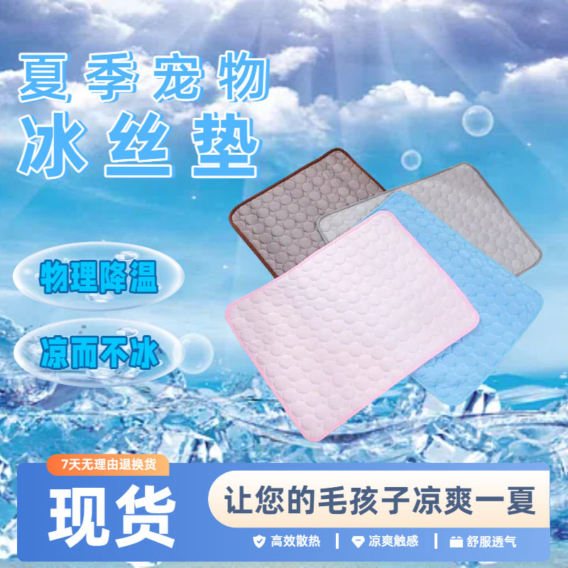 跨境宠物冰丝垫狗狗冰窝冰垫狗窝狗垫子猫凉垫夏季宠物垫宠物冰垫