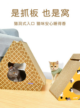 得酷 四季三角平板猫屋猫抓板猫咪宠物磨爪玩具三角猫窝保暖