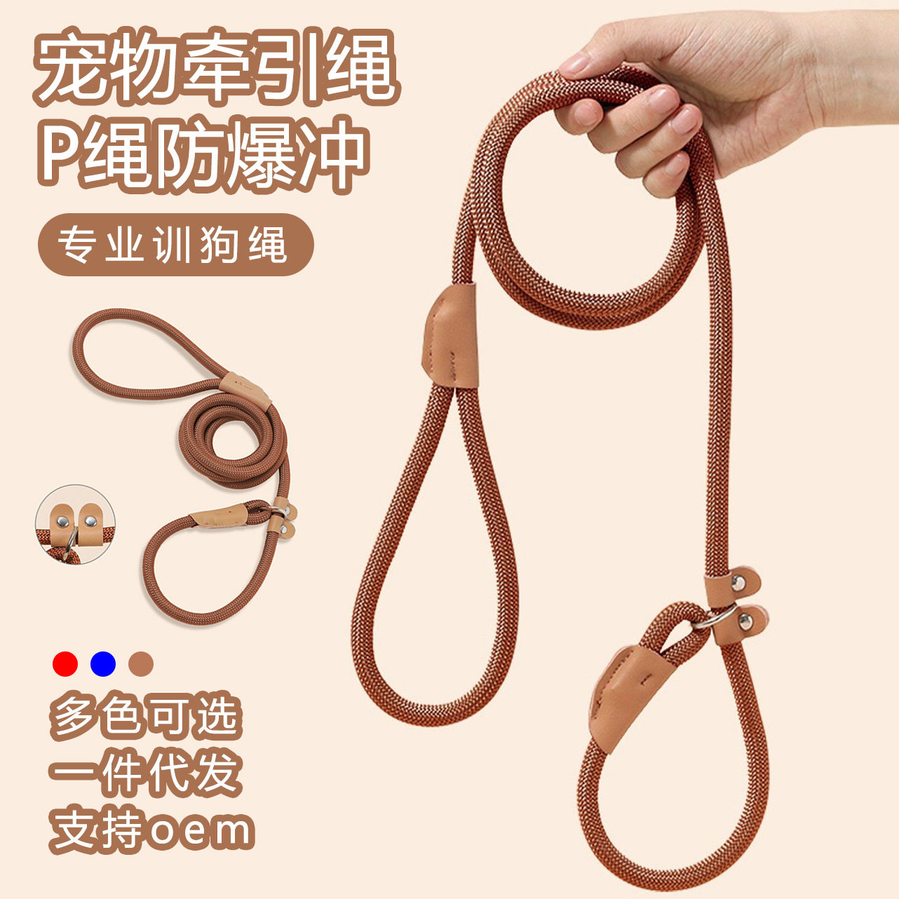 跨境尼龙绳P链牵引搭配牛皮件圆P绳遛狗训练P绳收紧伸缩狗牵引绳