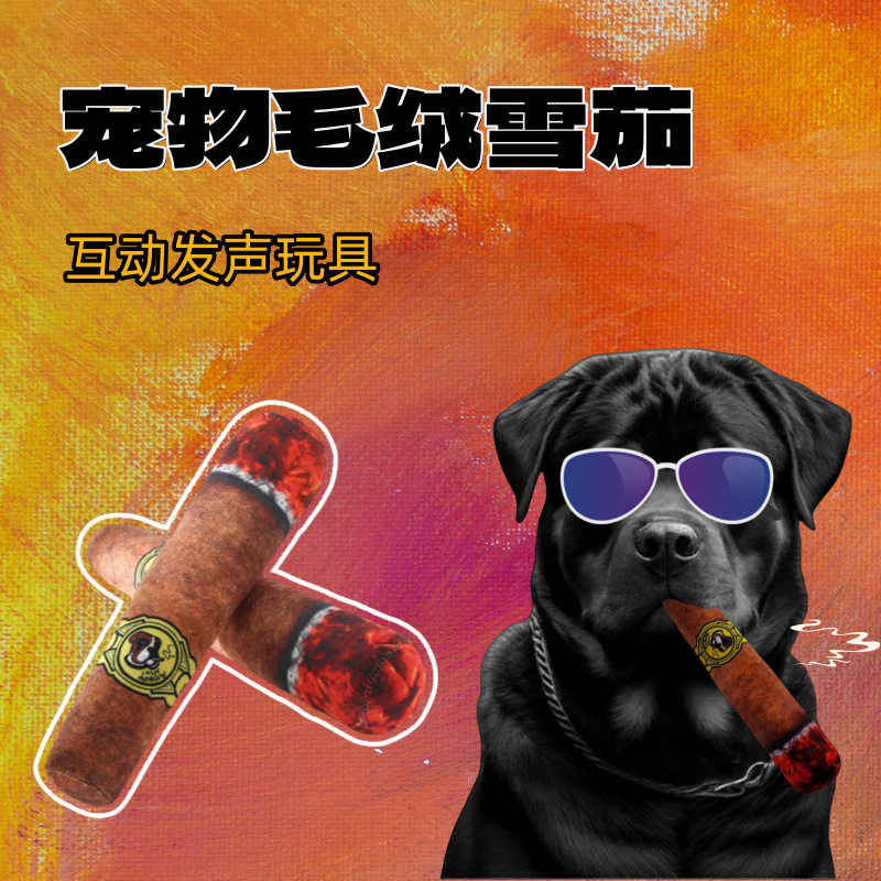 跨境宠物用品毛绒雪茄造型逗猫棒发声玩具柯基泰迪磨牙洁齿耐撕咬