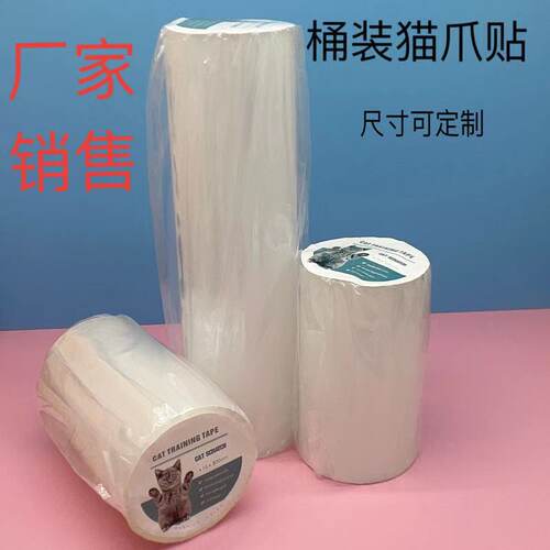 跨境新品Cat Scratching Guard防猫抓沙发保护贴防抓贴桶装沙发贴