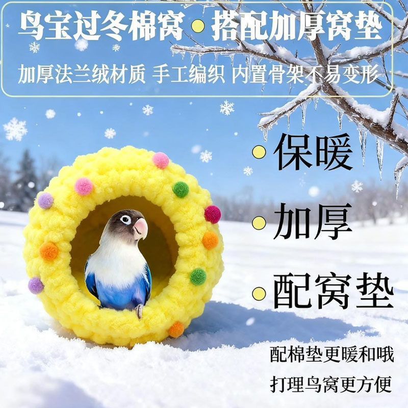 鹦鹉保暖鸟窝文鸟牡丹虎皮鹦鹉窝鸟巢睡觉鹦鹉棉窝跨境代发ZR