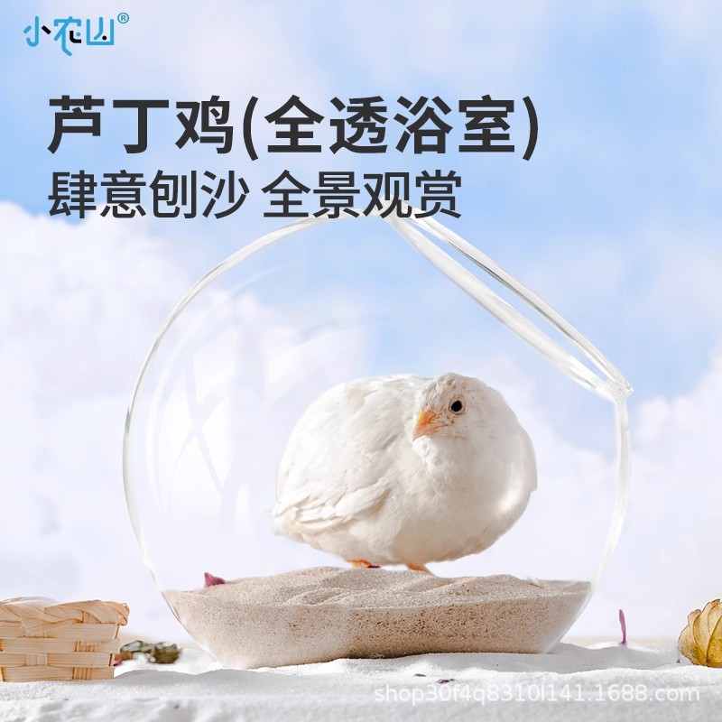 芦丁鸡透明浴室躲避小屋卢丁鸡窝造景用品洗澡房子浴沙除臭套餐