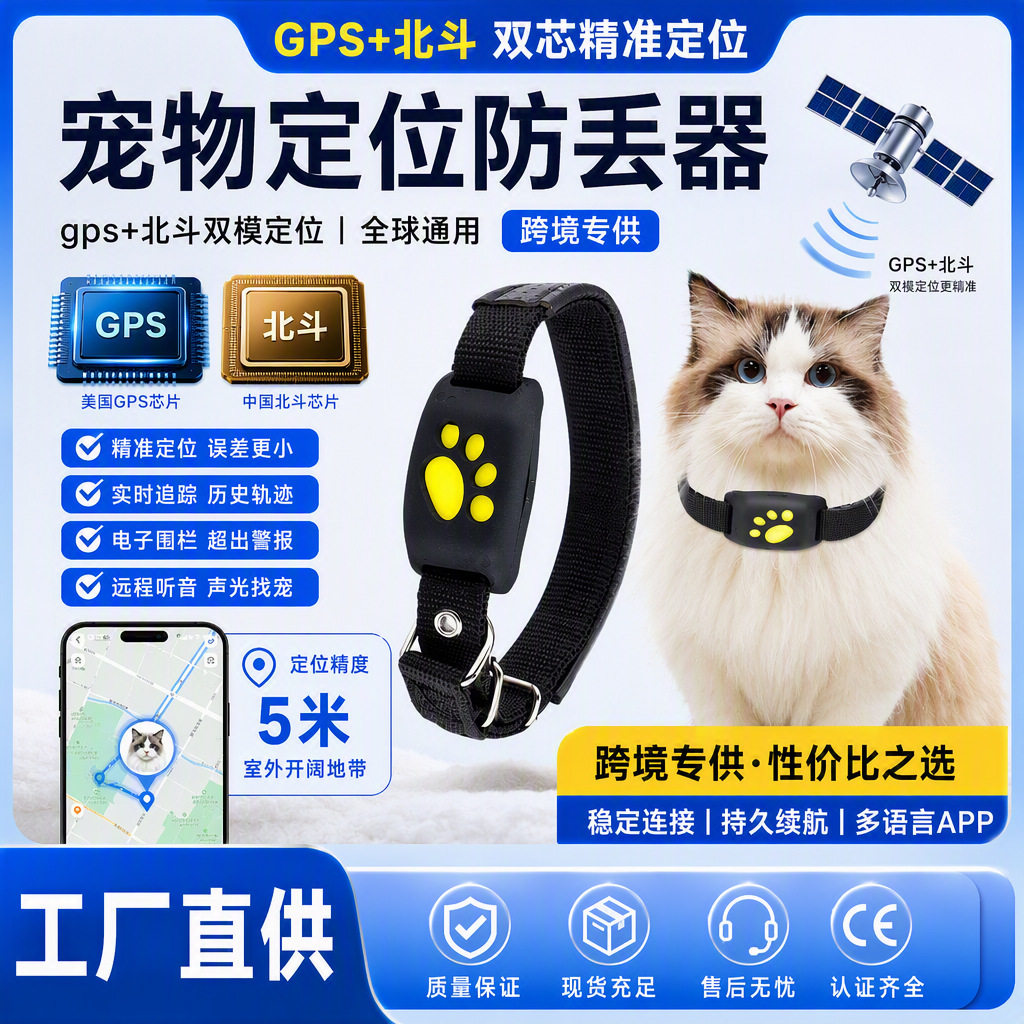 跨境专供GPS宠物定位器狗狗猫猫追踪器防丢全球智能防水反光项圈