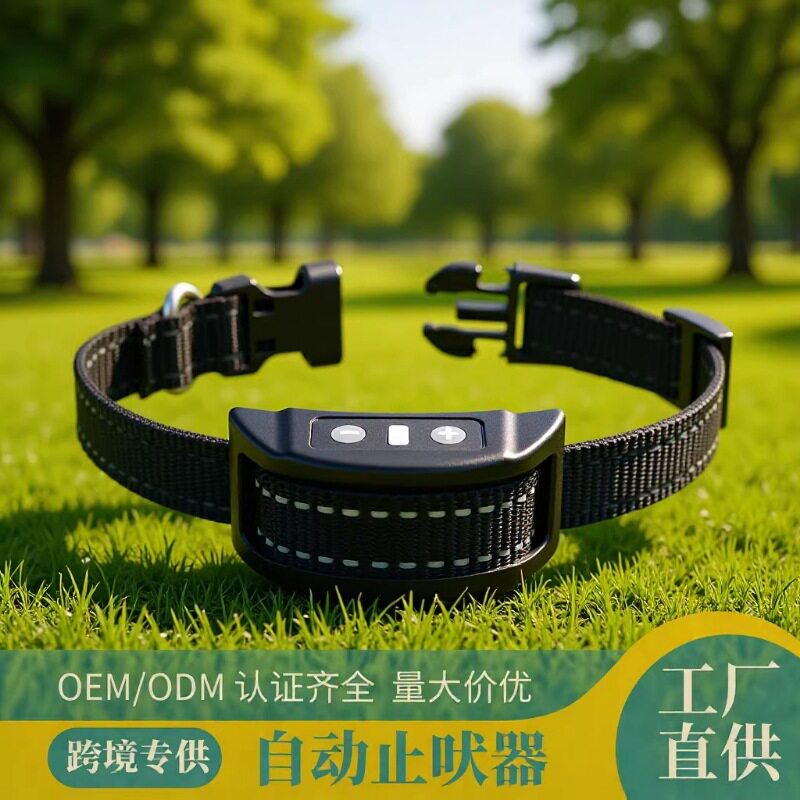 新款宠物自动止吠器训狗器电击项圈防狗吠训犬器工厂跨境