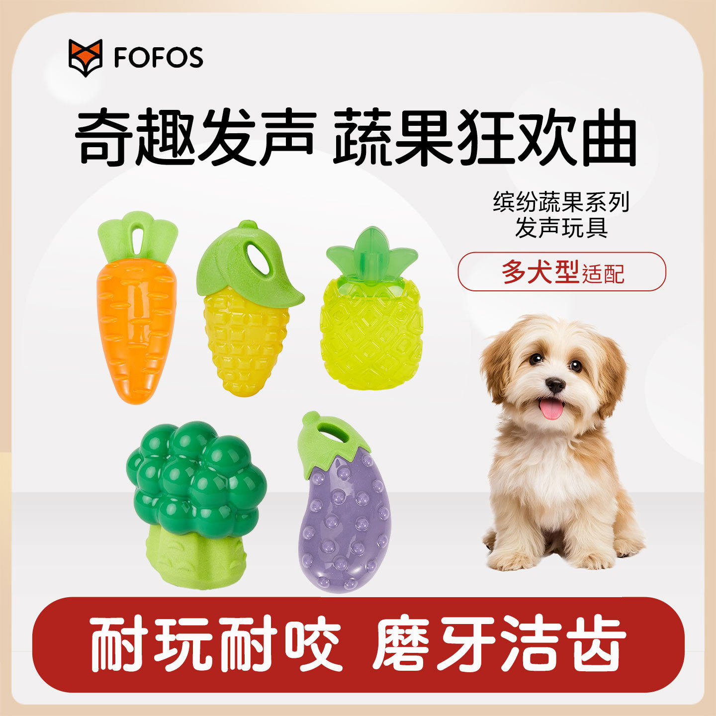 FOFOS两只福狸宠物玩具狗狗磨牙洁齿咬不烂发声小狗啃咬用品批发