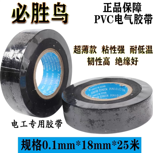 必胜鸟正品PVC汽车线束电工胶带大卷超薄超粘防水绝缘电气电胶布