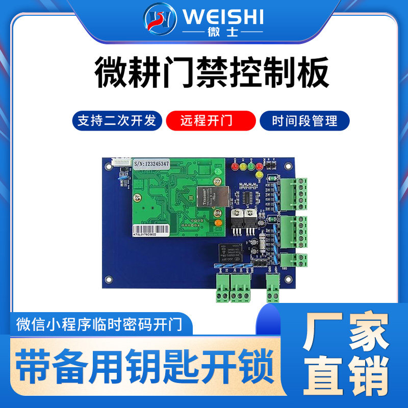 微耕联网门禁控制器单门wg2051双门wg2052四门wg2054门禁控制主板