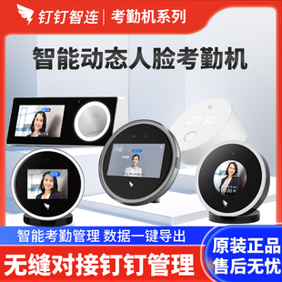 钉钉智能人脸识别考勤机员工上班指纹签到考勤打卡机多店多地无线