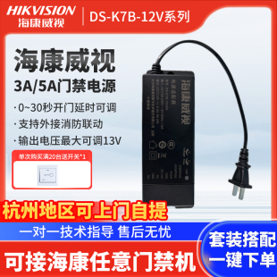 海康威视门禁电源DS 12V5A人脸识别门禁系统专用电源控制器 K7B