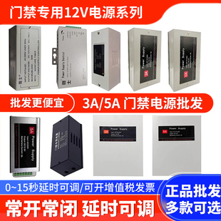 海康门禁系统专用电源12V3A/5A楼宇门禁电源变压器开关电源控制器