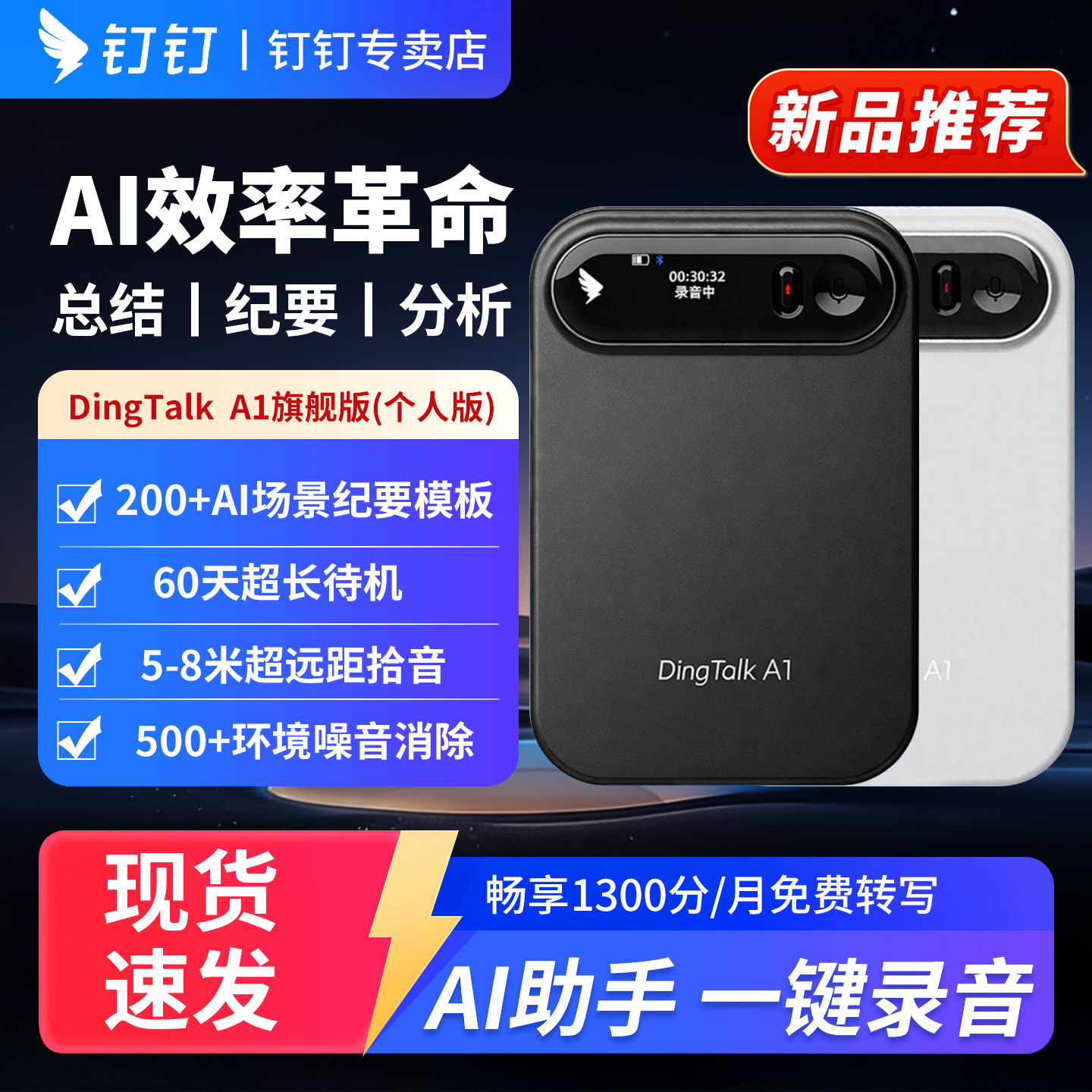 钉钉A1智能AI录音笔DingTalkA1办公会议纪要实时翻译转