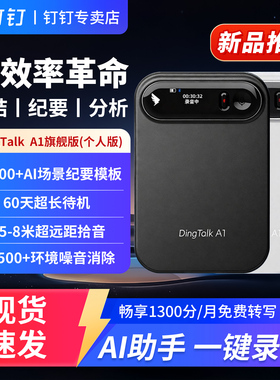 钉钉A1智能AI录音笔DingTalkA1办公会议纪要实时翻译转文字录音器