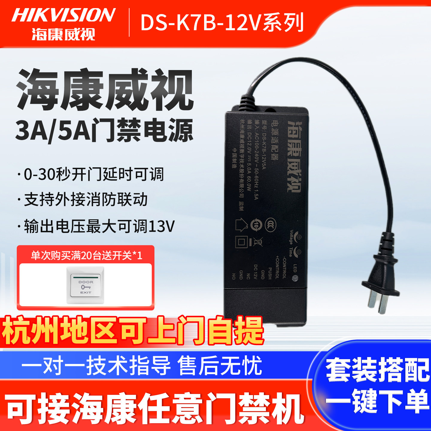 门禁系统海康威视门禁电源