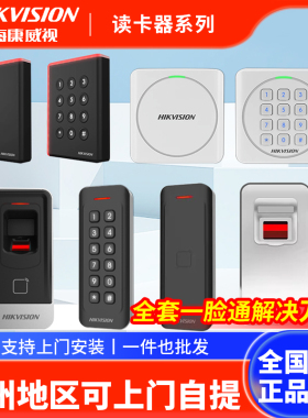 海康威视1801AE/AEK/1802AM/AMK/1808AM刷卡密码IC/ID门禁读卡器