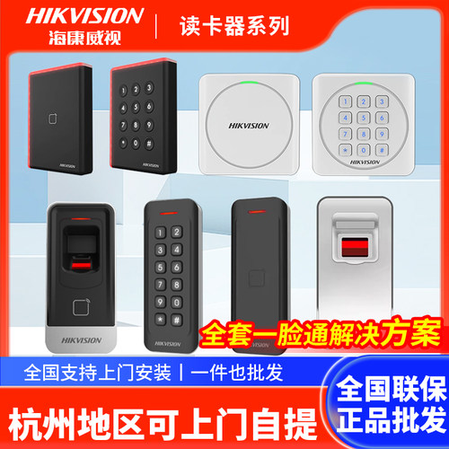 海康威视刷卡密码门禁读卡器