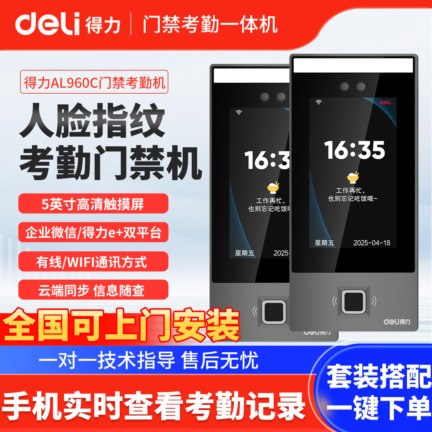 得力AL960C企业微信人脸识别考勤机办公室刷脸门禁系统一体机