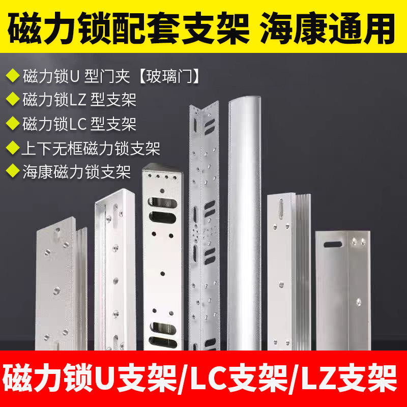 海康威视280kg磁力锁支架