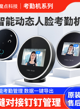 魔点M3mini人脸识别考勤机员工上班刷脸签到钉钉智能考勤打卡机M3