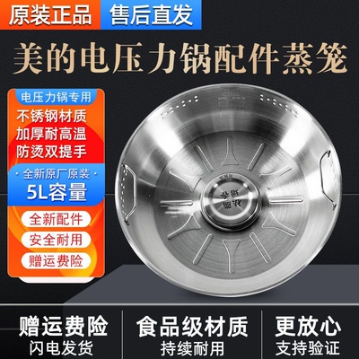 美的电压力锅5078圆灶釜YL50Easy202/YL50Easy203祛脂釜配件