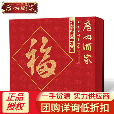 广州礼盒广州酒家利口福