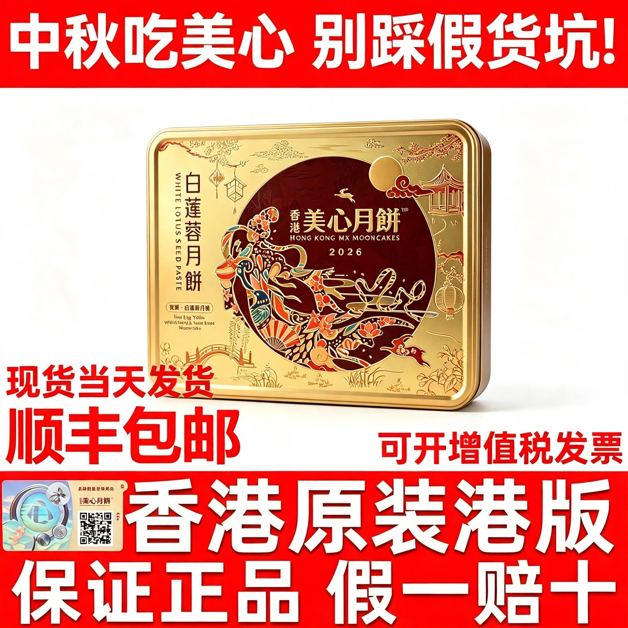 香港美心月饼双黄白莲蓉月饼经典中秋节团购港版港式月饼礼盒装