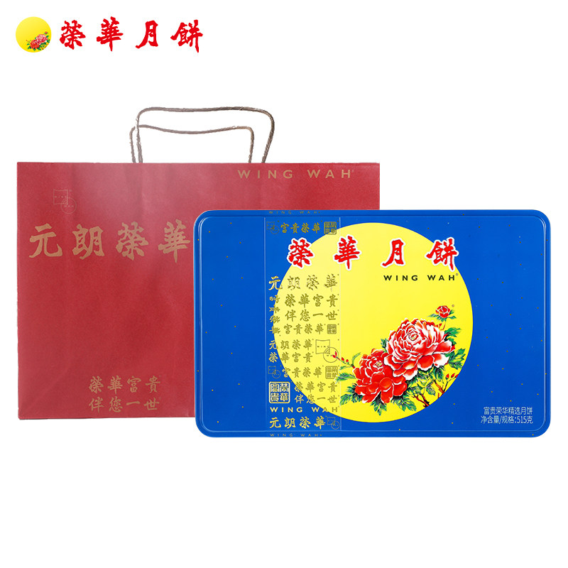 香港元朗荣华精选月饼515g多口味混合广式特产糕点伴手礼礼盒团购