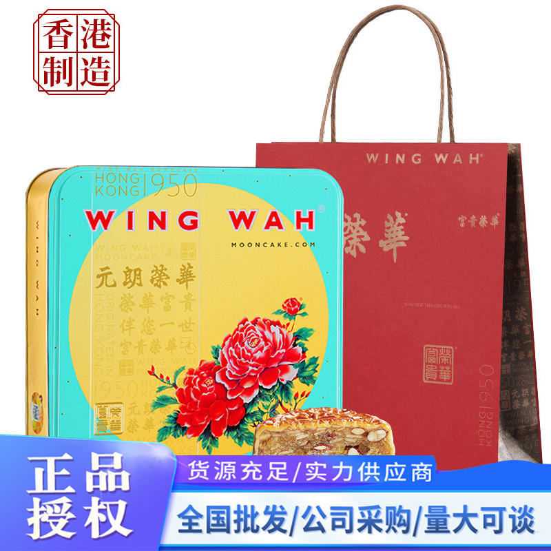 香港制造元朗荣华纯正五仁月饼