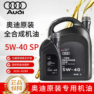 适用大众奥迪机油原厂专用A3A4LA6LQ3Q5Q7全合成5W40发动机润滑油