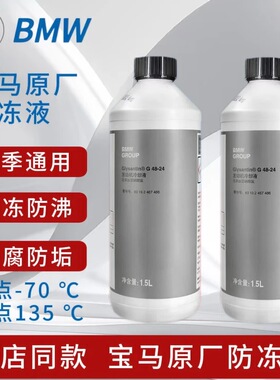 适用宝马BMW1系3系5系X1X5X6冷却液汽车蓝色水箱宝四季通用防冻液