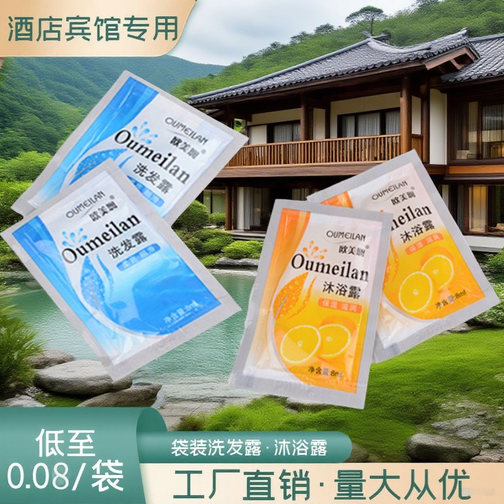 欧美斓旅行洗发水沐浴露洗漱套装小样体验装袋装女便携瓶装小包装