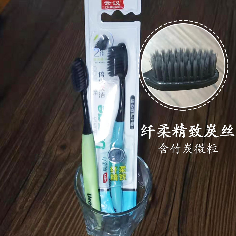 云汉炭丝柔软清洁口腔异味牙刷