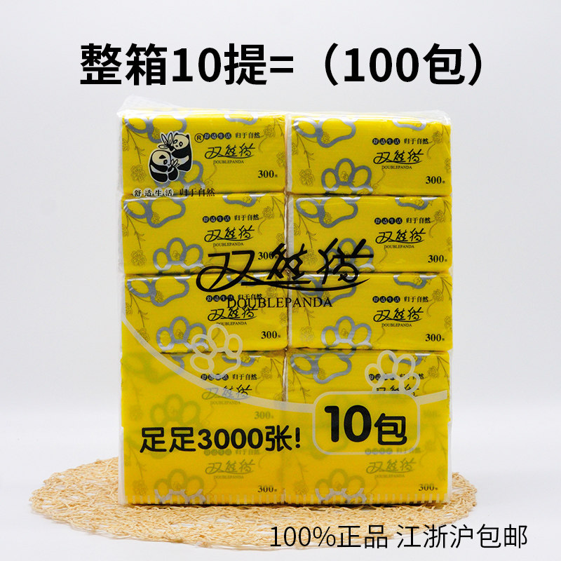 正品衢州双熊猫抽取式面巾纸软包装 整箱10提（100包）江浙沪包邮