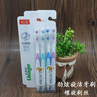 云汉玉斯洁劲炫旋洁牙刷德国进口螺旋刷丝去牙渍呵护牙齿家用2支