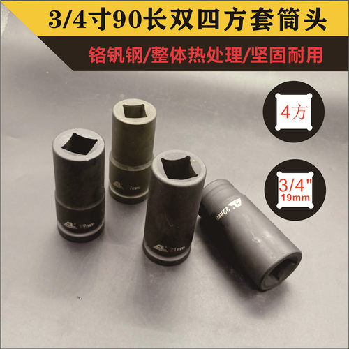 虎啸3/4寸加厚四方套筒19mm