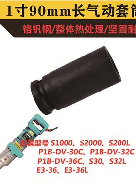1寸90mm长大风炮套筒25方虎啸电动扳手加厚加深气动风炮六角套头